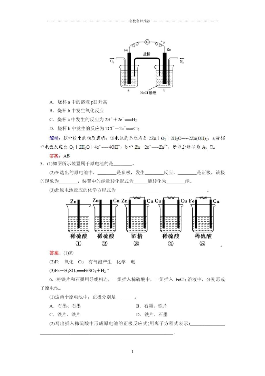 高中化学4.1原电池优质每课一练人教选修4_第2页