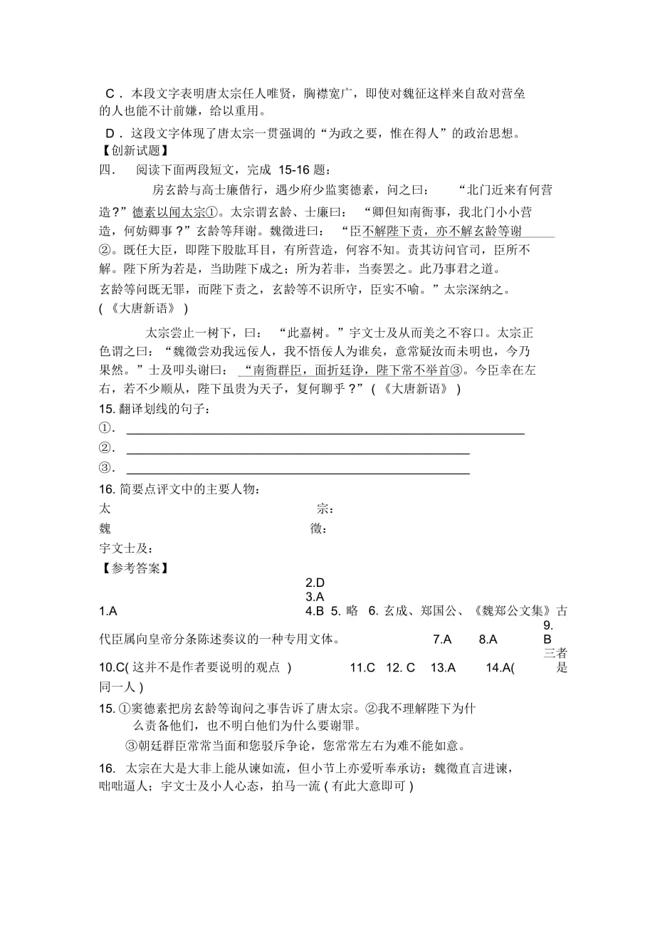 高中语文3.4.2《谏太宗十思疏》共1课时学案(苏教版必修3)7_第4页