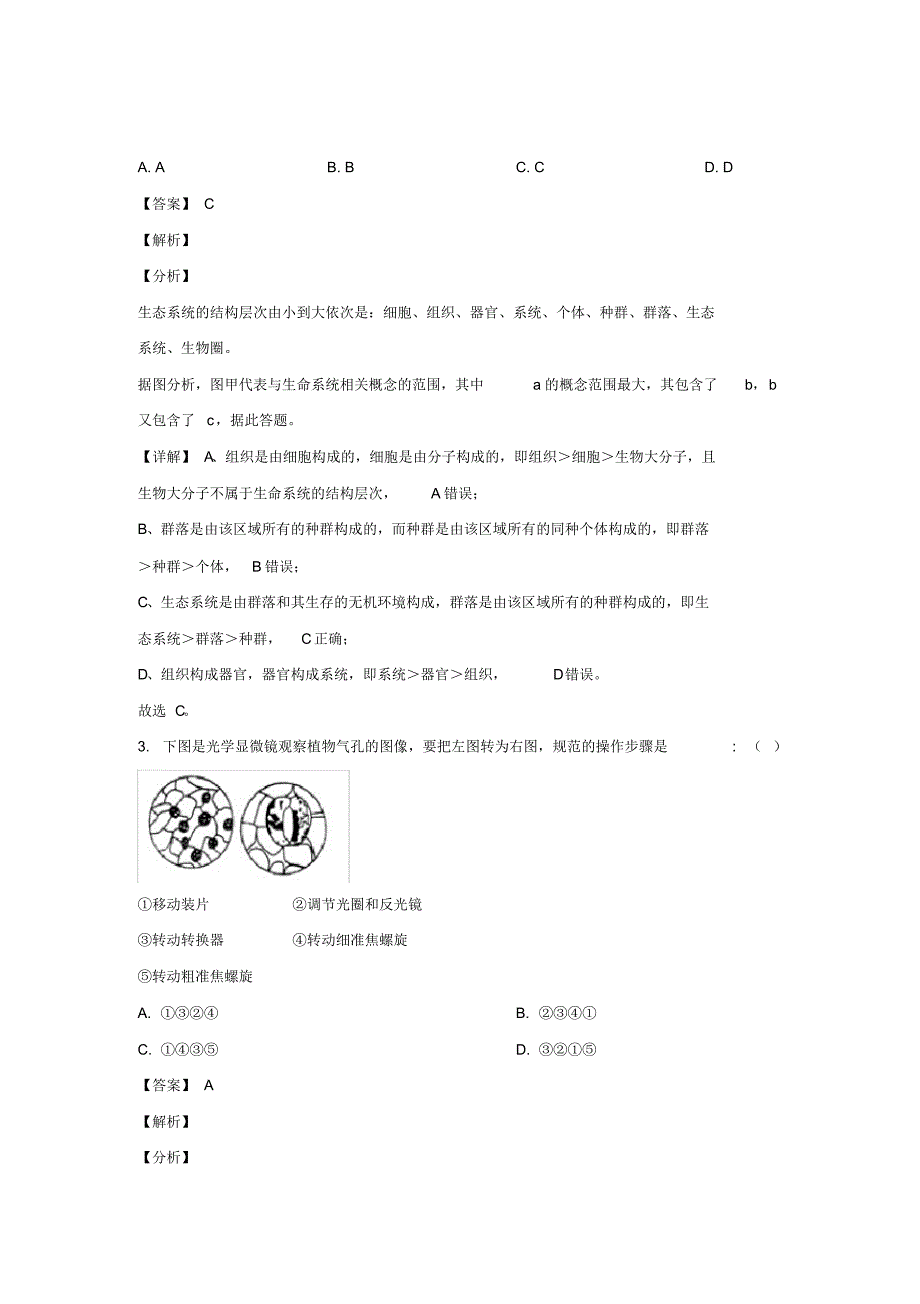 山西省朔州市应县一中2019_2020学年高一生物上学期期中试题(含解析)-_第2页