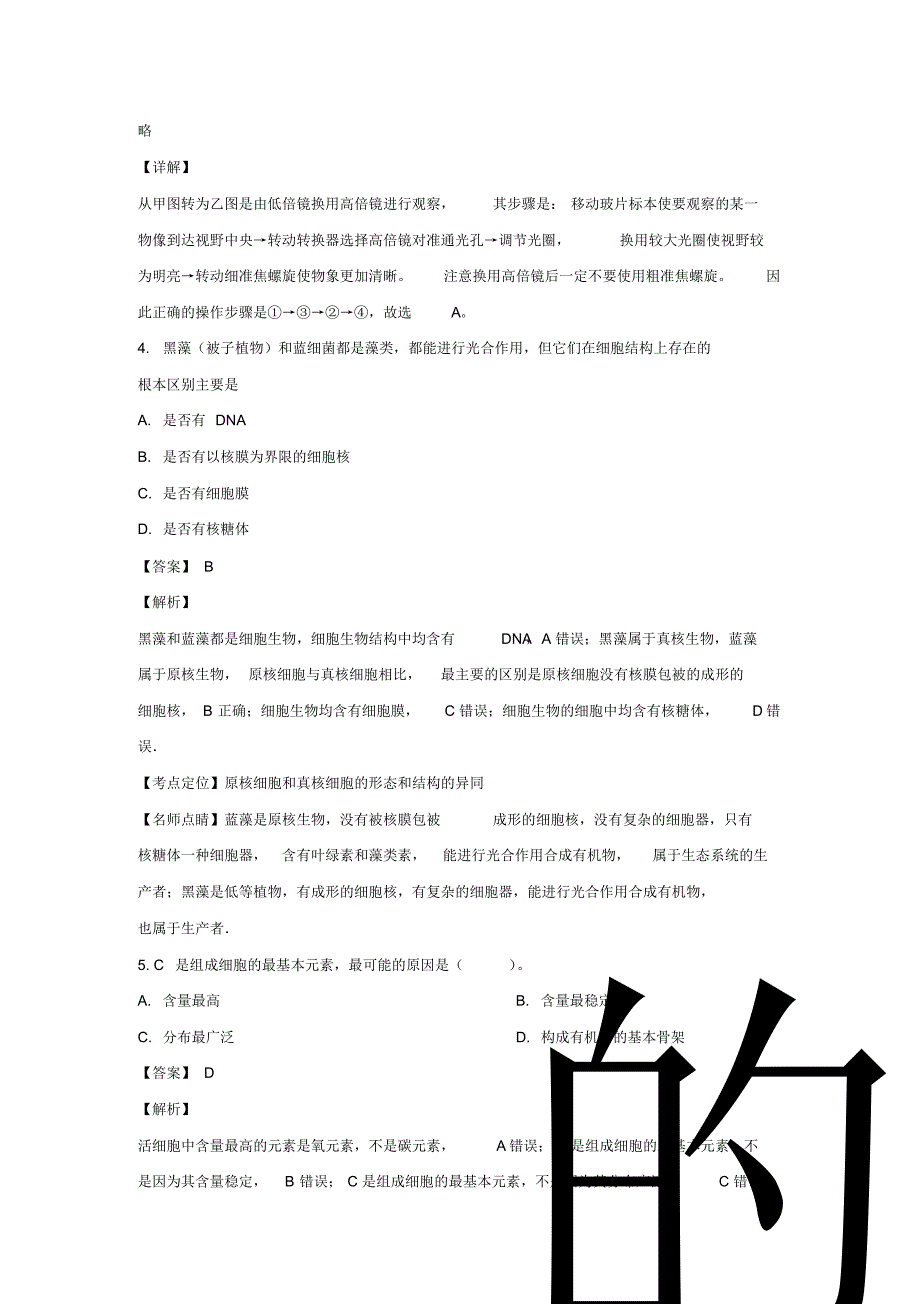 山西省朔州市应县一中2019_2020学年高一生物上学期期中试题(含解析)-_第3页