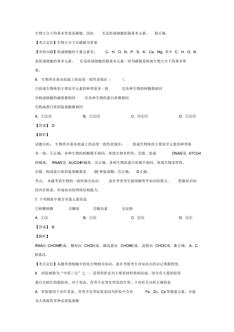 山西省朔州市应县一中2019_2020学年高一生物上学期期中试题(含解析)-_第4页