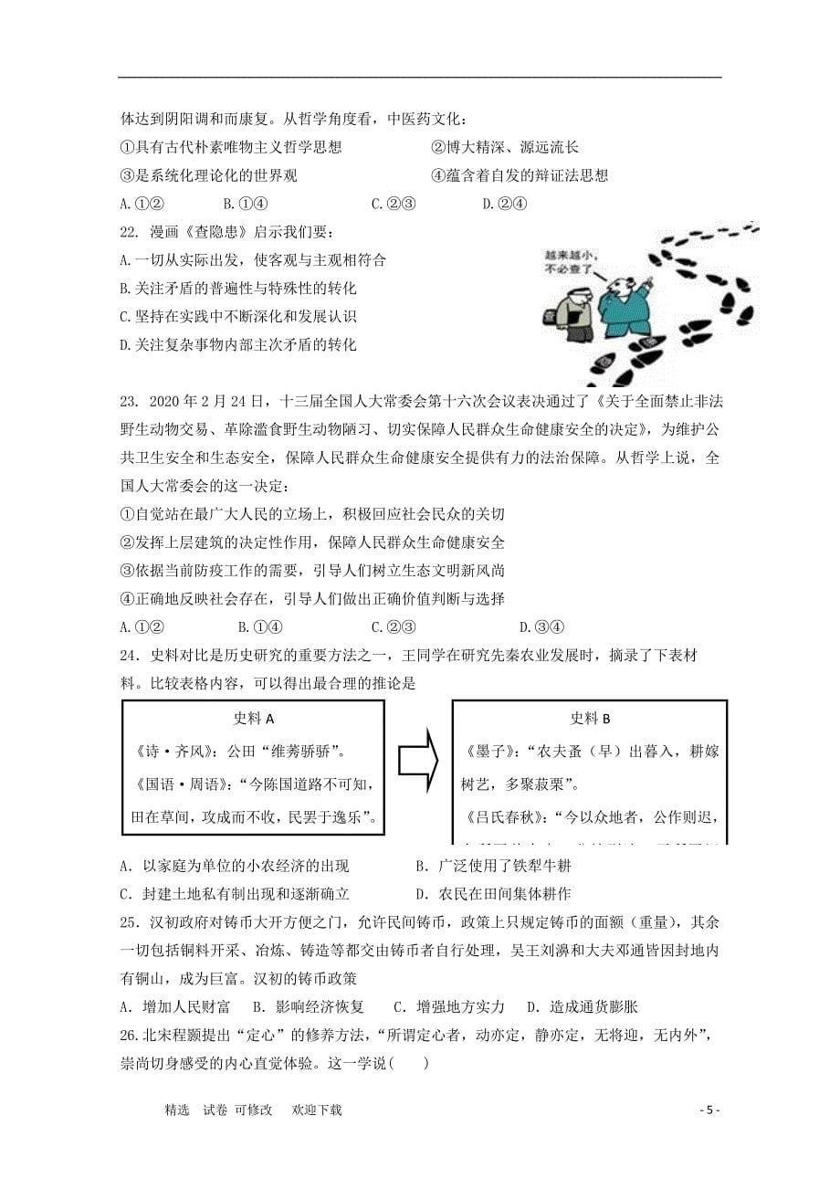 河南省2020届高三文综二测试题4_第5页