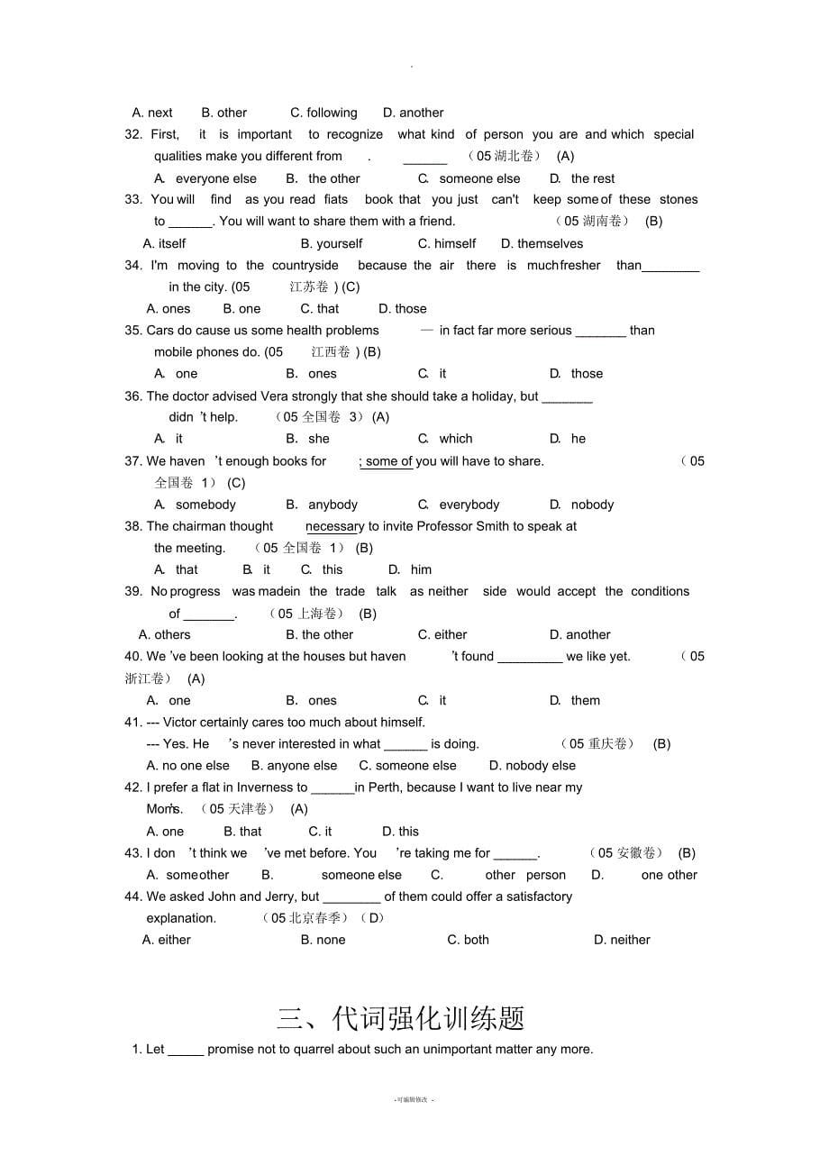 高考代词考点扫描及近年高考中的代词和练习题-_第5页