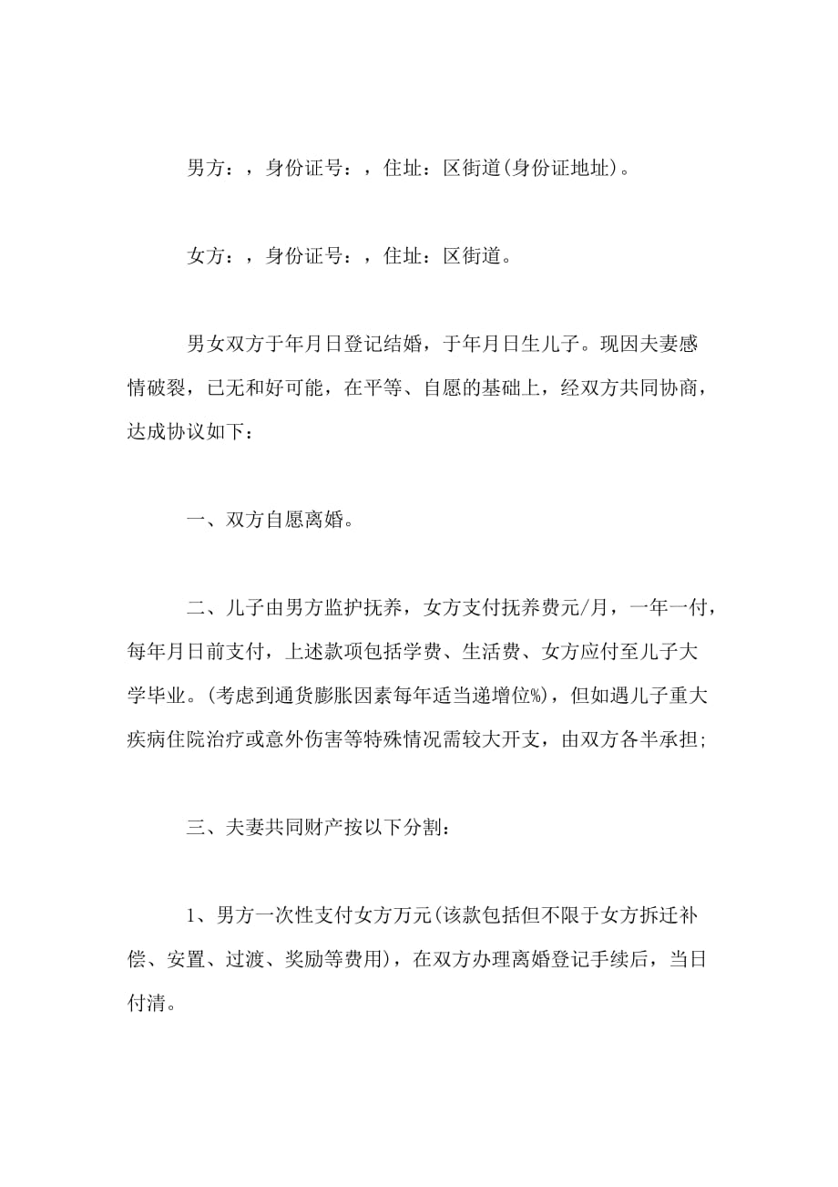 2021民政局离婚协议书范本_第3页