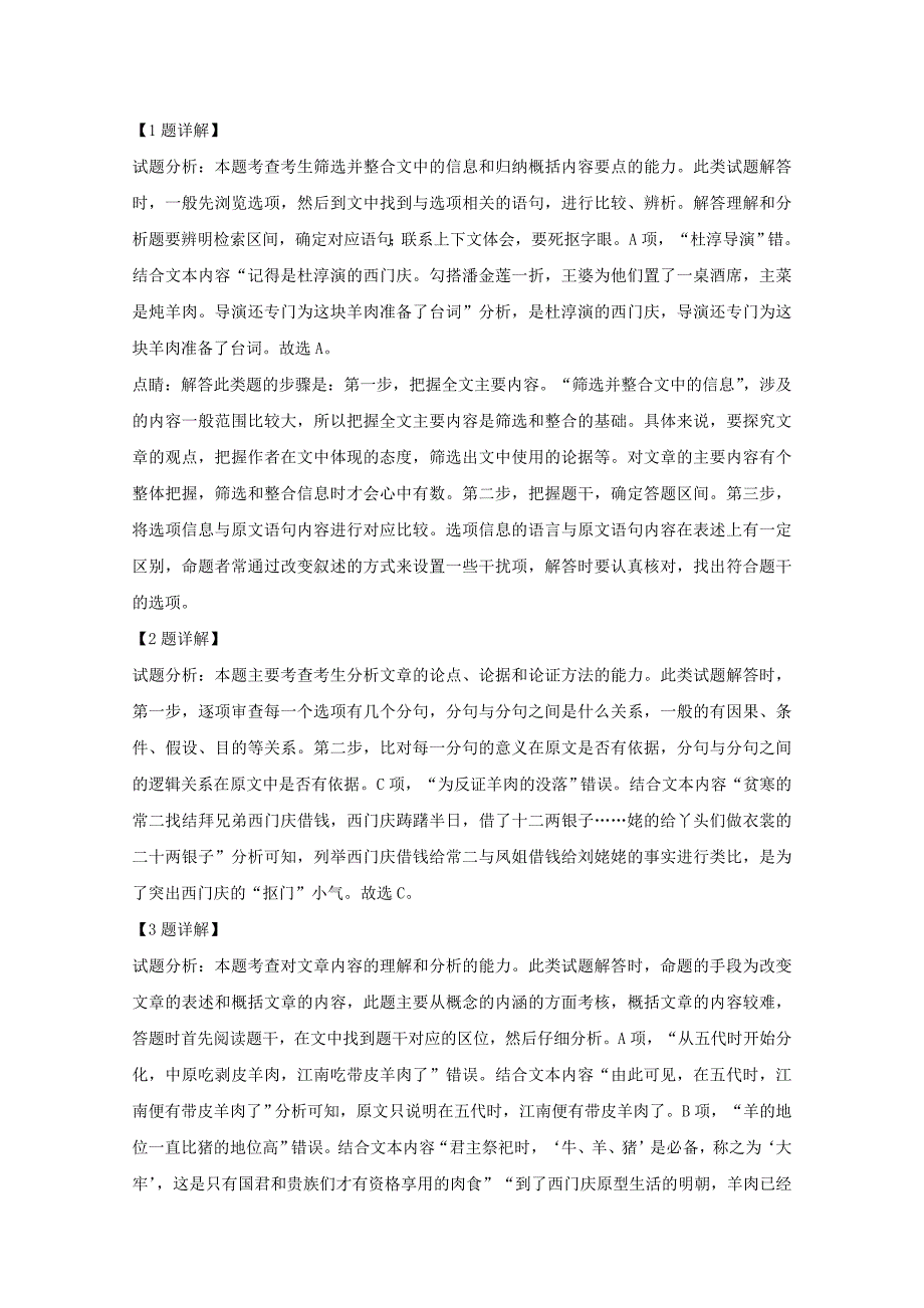 湖南省长沙市长望刘宁四区县2020届高三语文下学期3月调研考试试题（含解析）_第3页