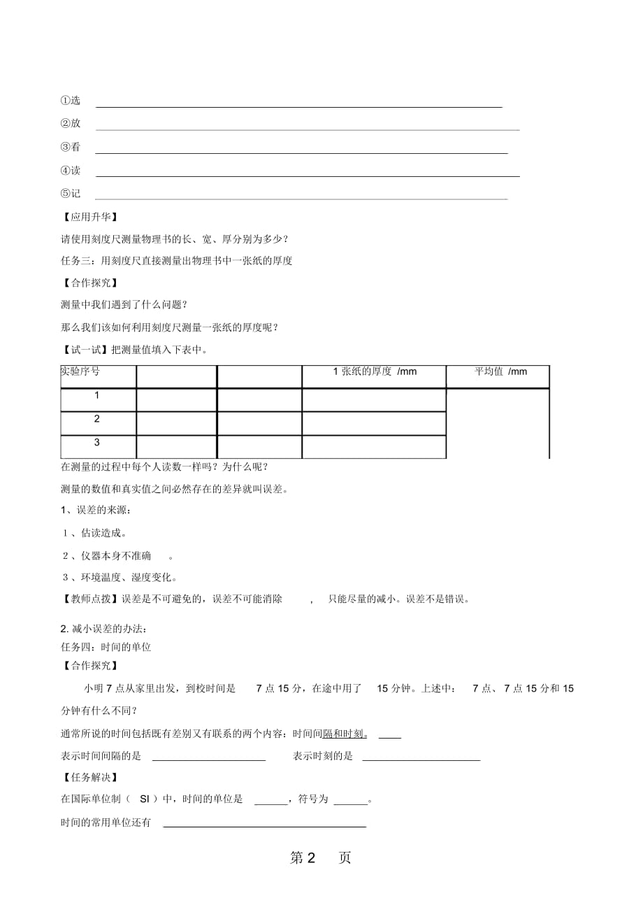 苏科版物理八年级上学期导学案5.1长度和时间的测量_第3页