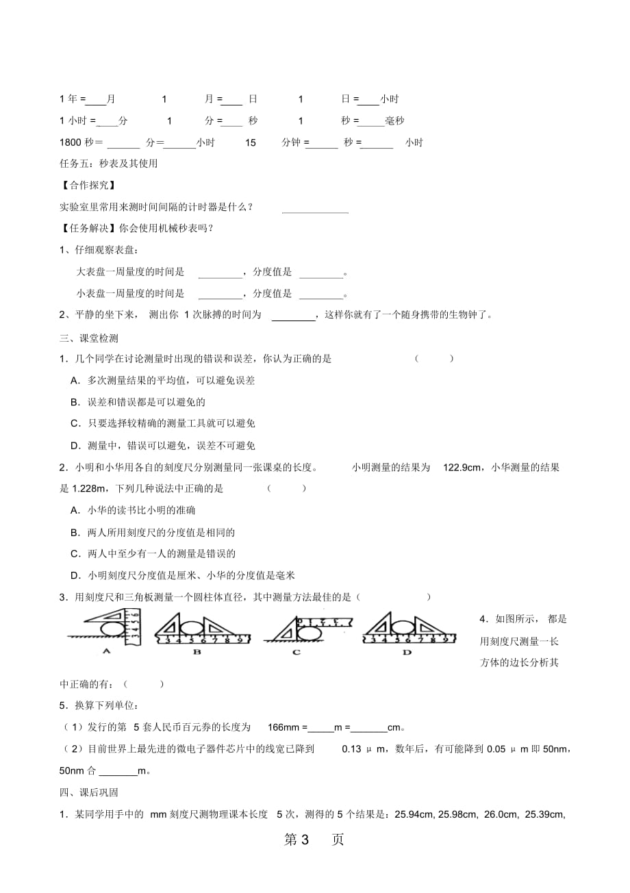 苏科版物理八年级上学期导学案5.1长度和时间的测量_第4页