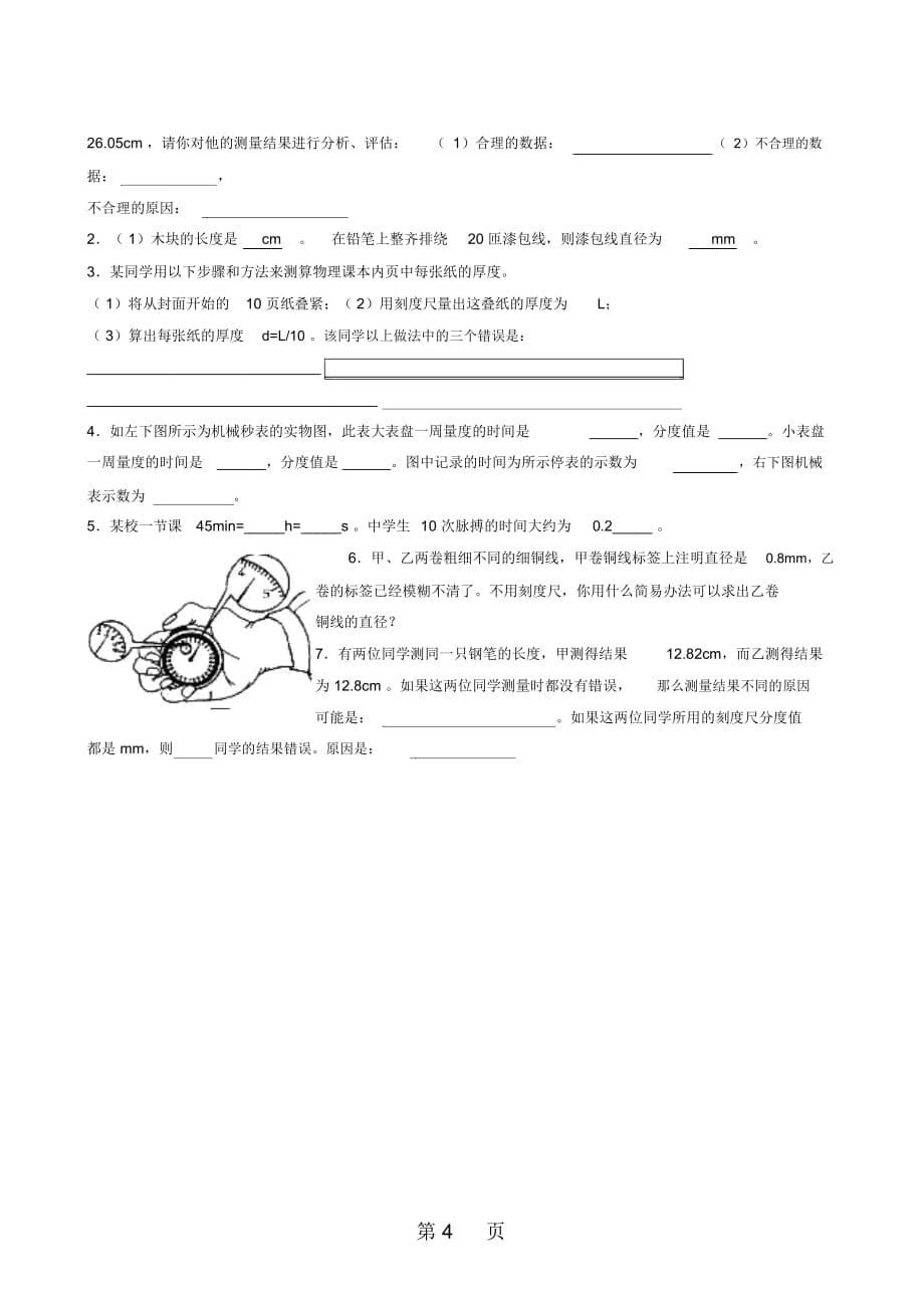 苏科版物理八年级上学期导学案5.1长度和时间的测量_第5页