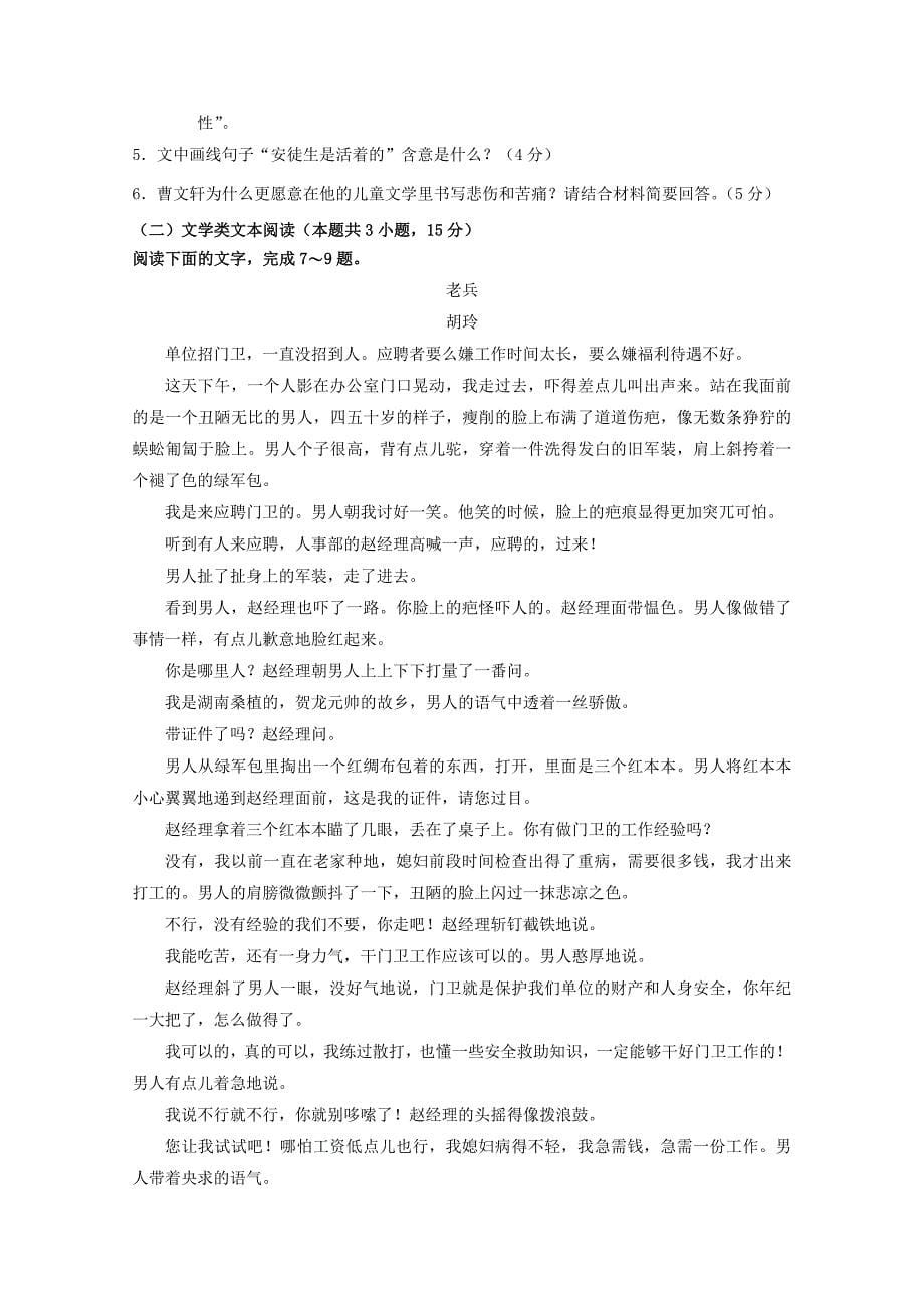 四川省遂宁市2020学年高二语文上学期期末模拟试题_第5页