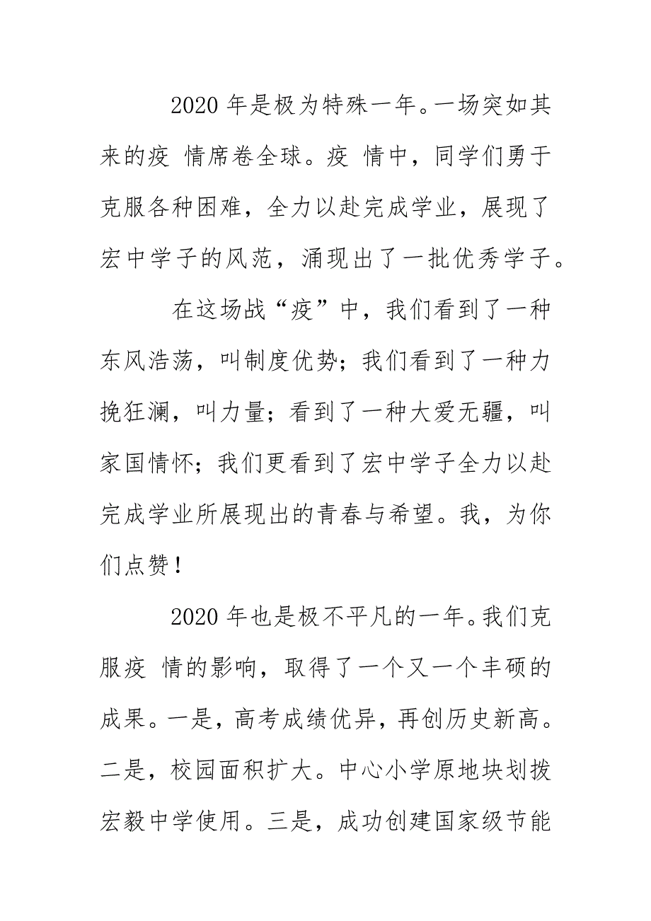 宏毅中学2021文体艺术节闭幕式上的讲话《时光如初 静待花开》_第3页