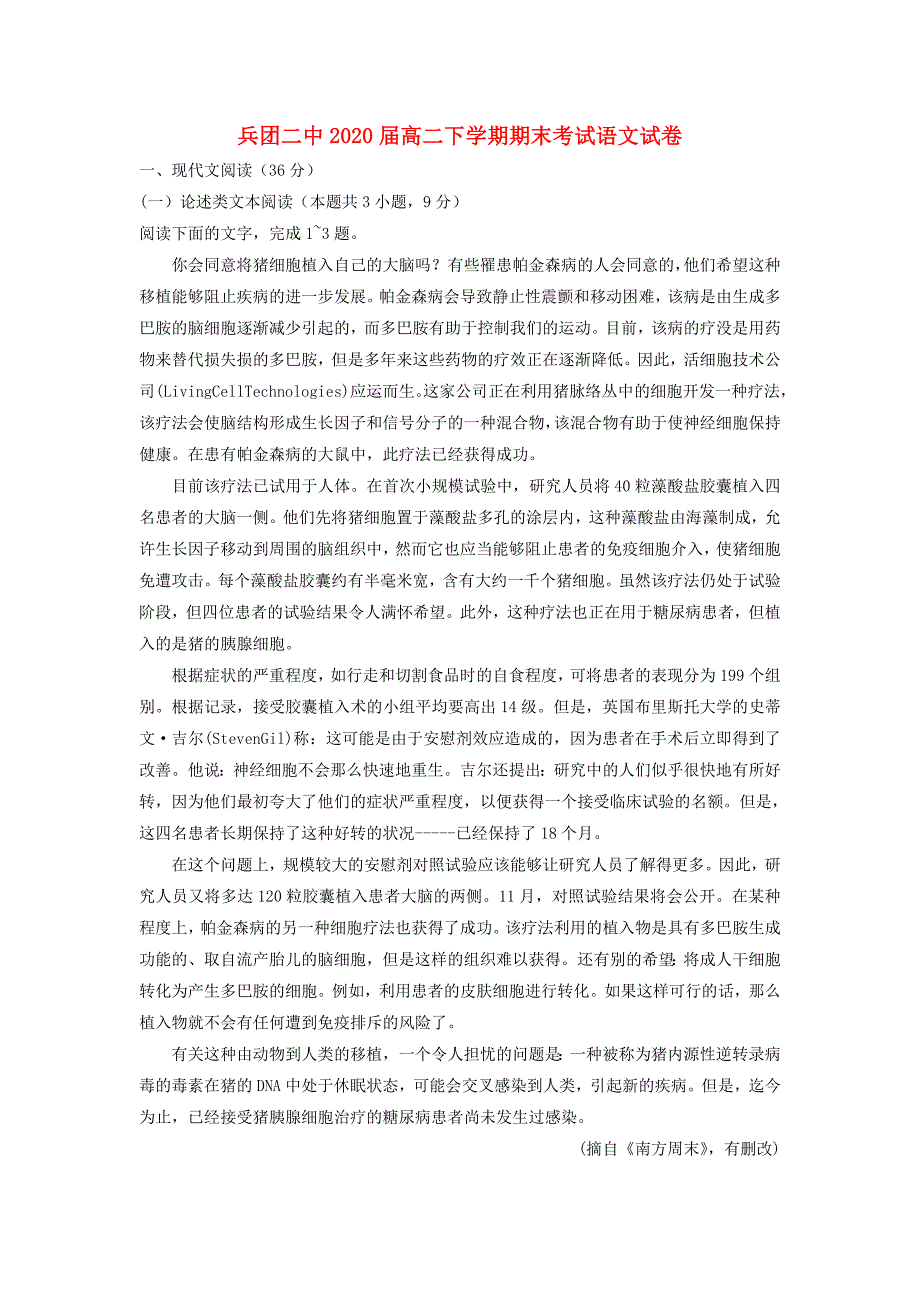 新疆生产建设2020学年高二语文下学期期末考试试题_第1页