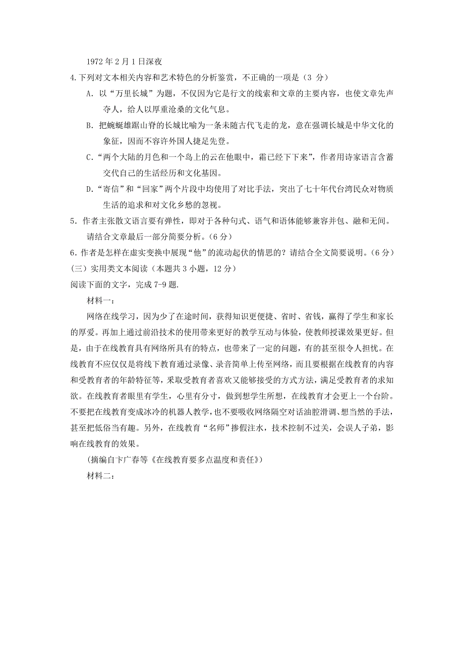 新疆生产建设2020学年高二语文下学期期末考试试题_第4页