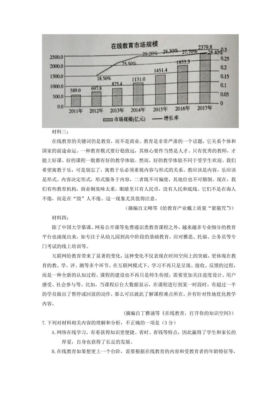 新疆生产建设2020学年高二语文下学期期末考试试题_第5页