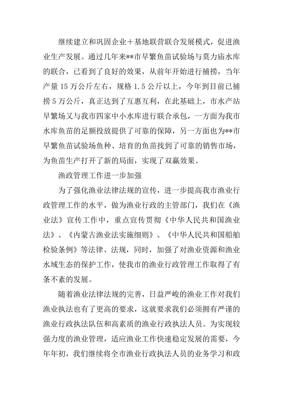 XX年水产渔业工作总结及XX年工作思路_第4页