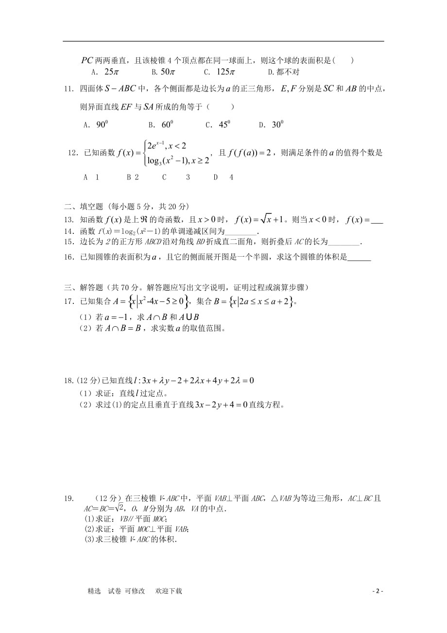 河南省2020-2021学年高一数学下学期月考试题_第2页