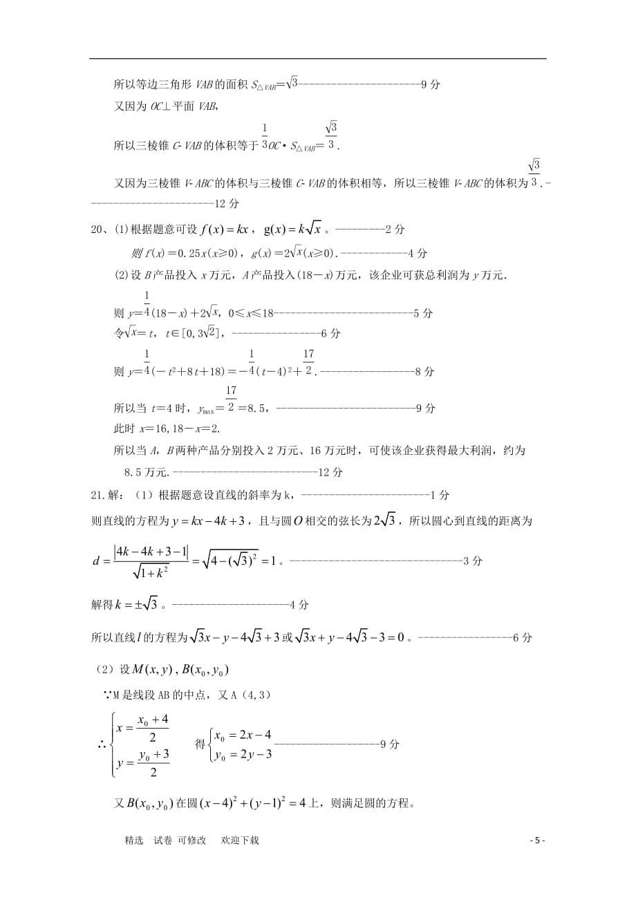 河南省2020-2021学年高一数学下学期月考试题_第5页