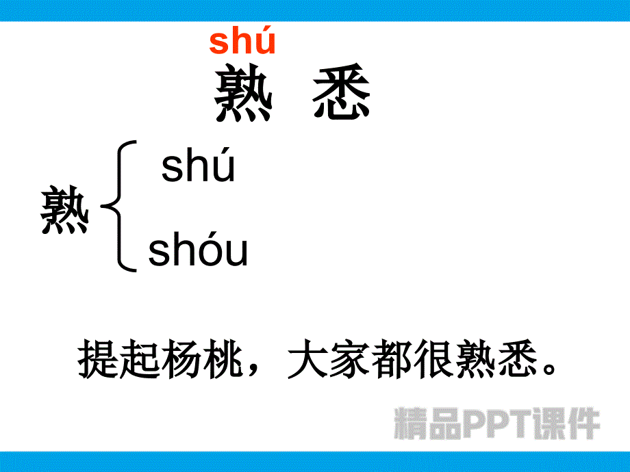 11画杨桃2-教学PPT课件-教学课件_第4页