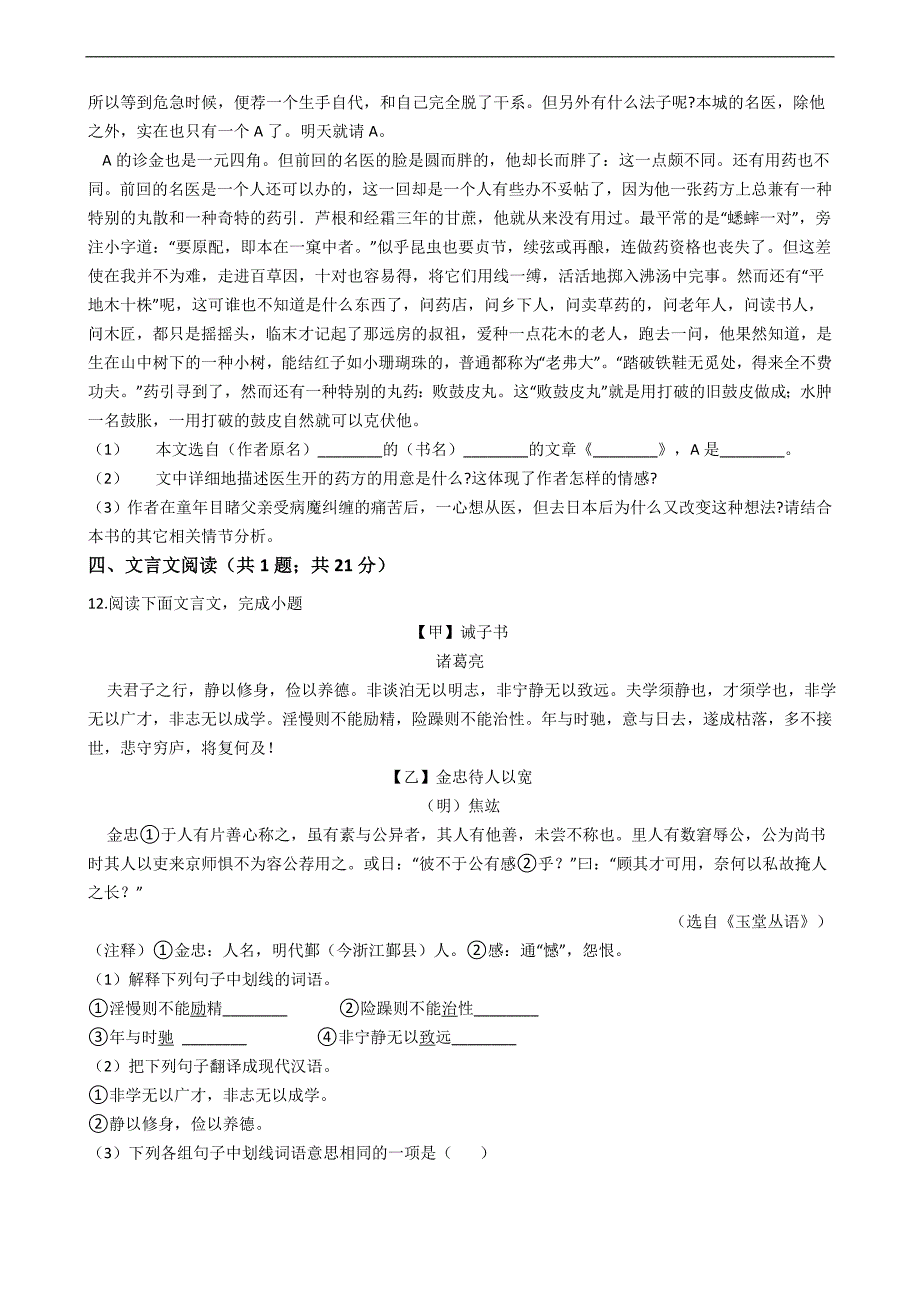 人教部编版上学期七年级期末考试语文试题附答案_第3页