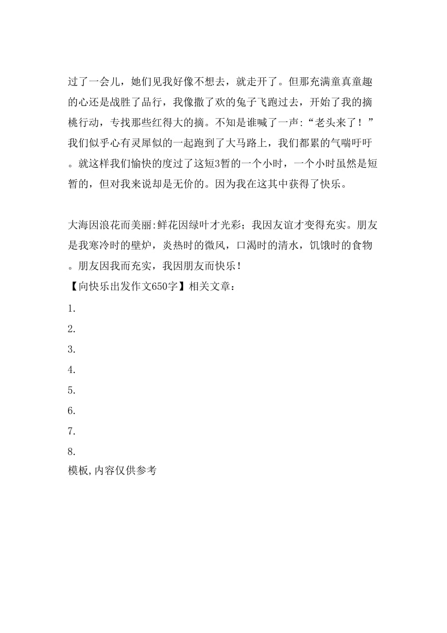 向快乐出发作文650字_第2页