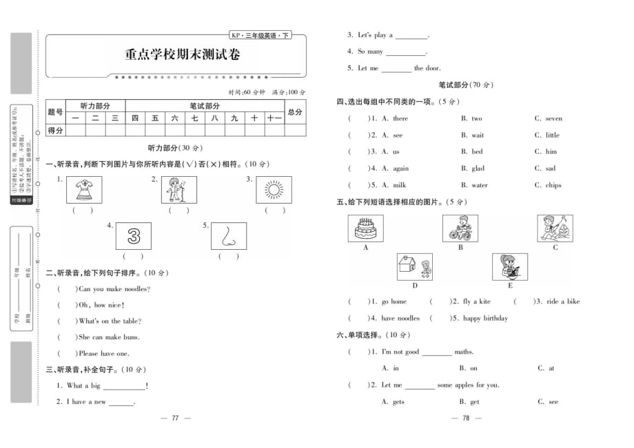 三年级下册英语试题-重点学校期中 期末测试卷（图片无答案）科普版_第3页