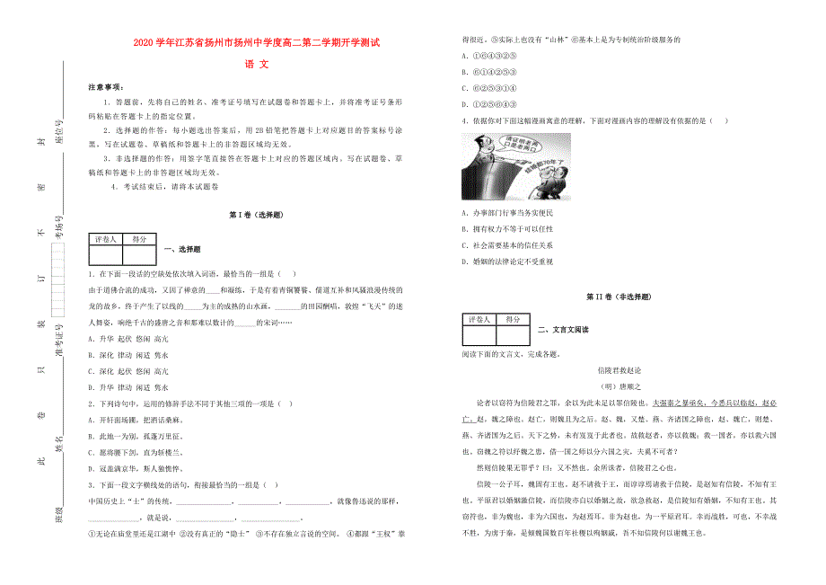 江苏省扬州市2020学年度高二语文上学期开学测试试题（含解析）_第1页