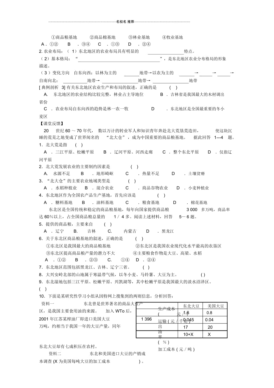 高中地理4.2.1《农业与区域可持续发展》学案鲁教版必修3_第2页