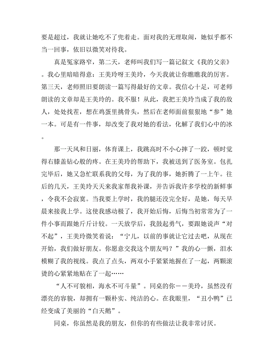 同桌的你小学作文600字7篇_第3页