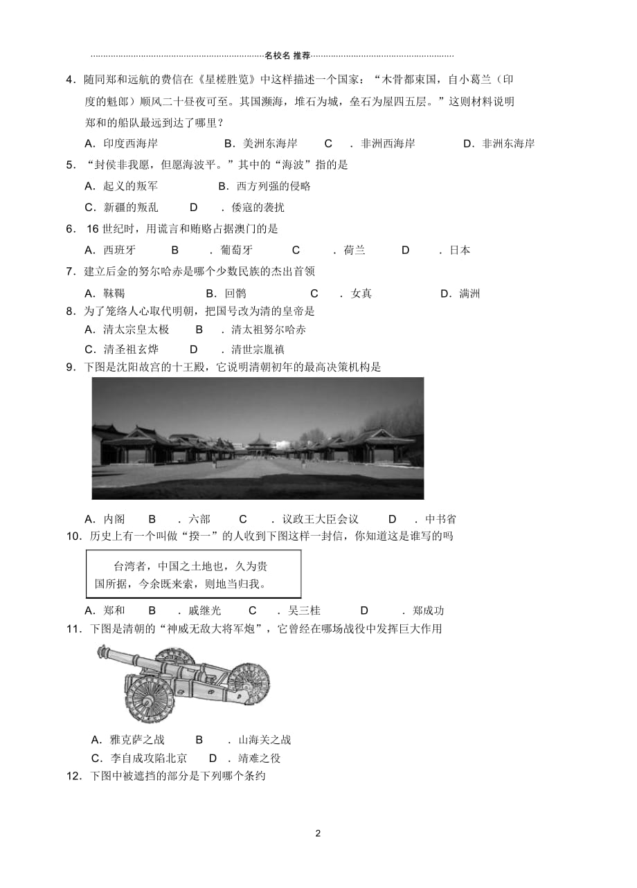 (水滴系列)七年级历史下学期期末阶段测试试题新人教版_第2页