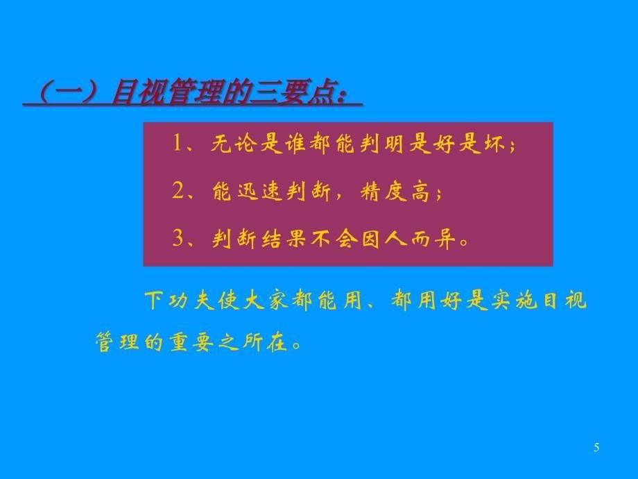 目视管理与看板管理培训课程（PPT 54页)_第5页