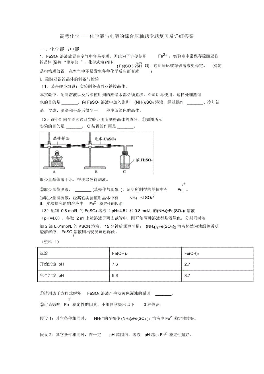 高考化学——化学能与电能的综合压轴题专题复习及详细答案_第1页