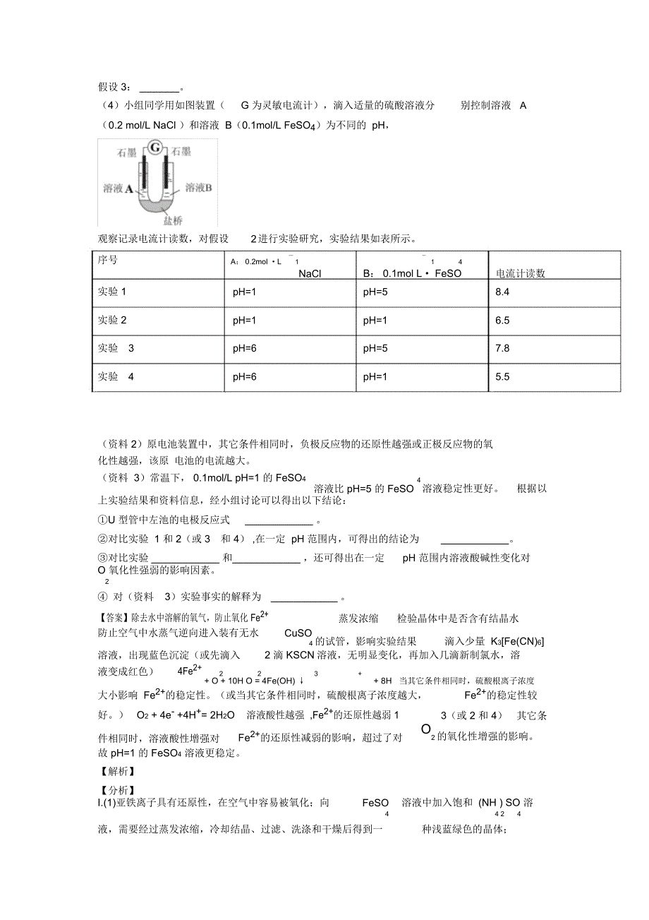 高考化学——化学能与电能的综合压轴题专题复习及详细答案_第2页