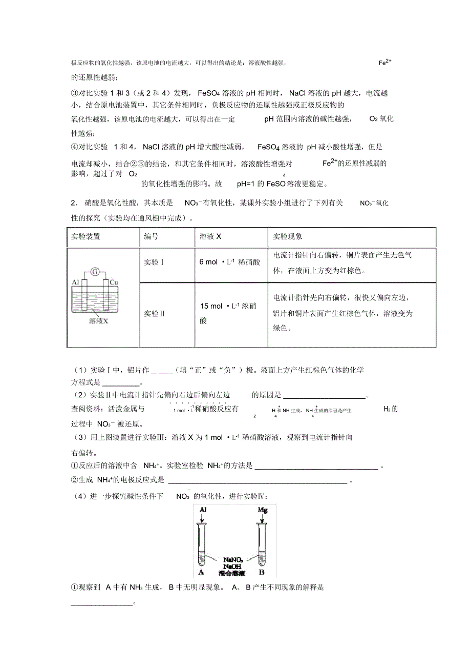 高考化学——化学能与电能的综合压轴题专题复习及详细答案_第4页