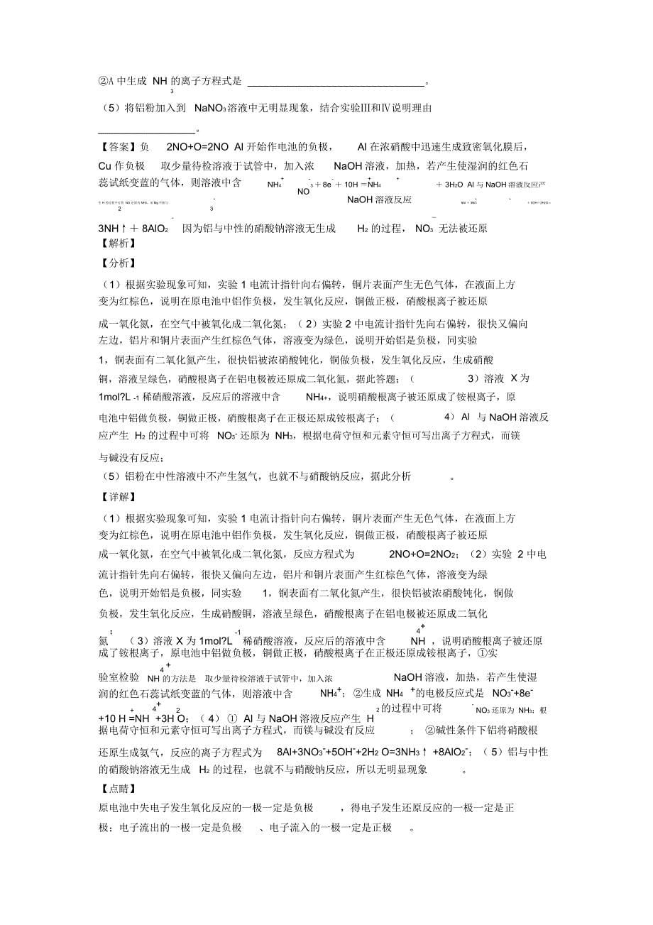 高考化学——化学能与电能的综合压轴题专题复习及详细答案_第5页