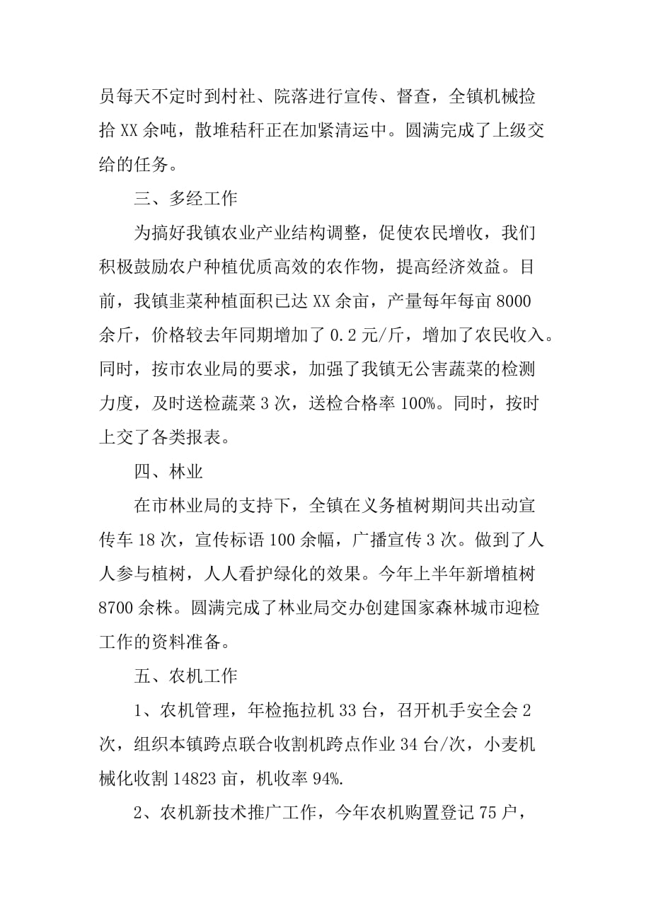 XX年乡镇农业服务中心上半年工作总结_第2页