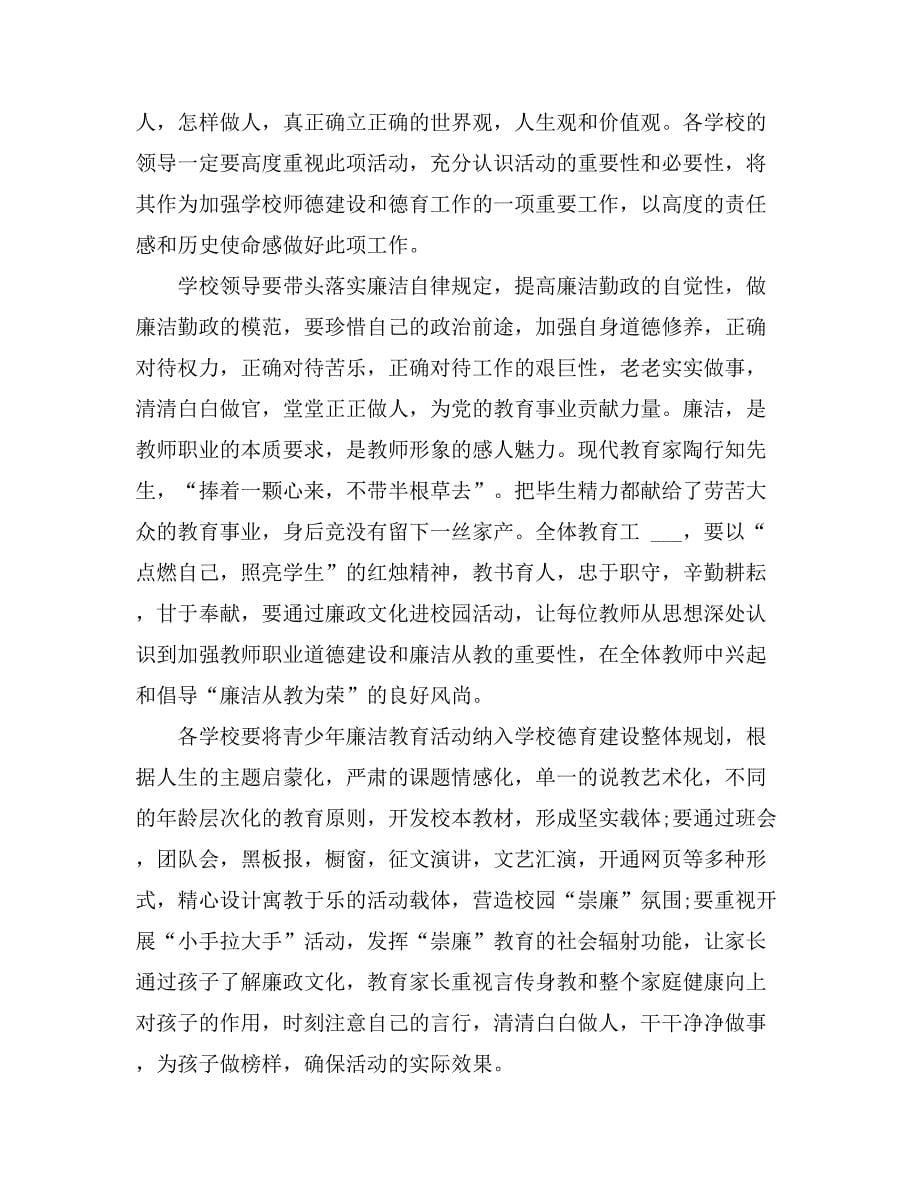 关于师德培训总结合集8篇_第5页