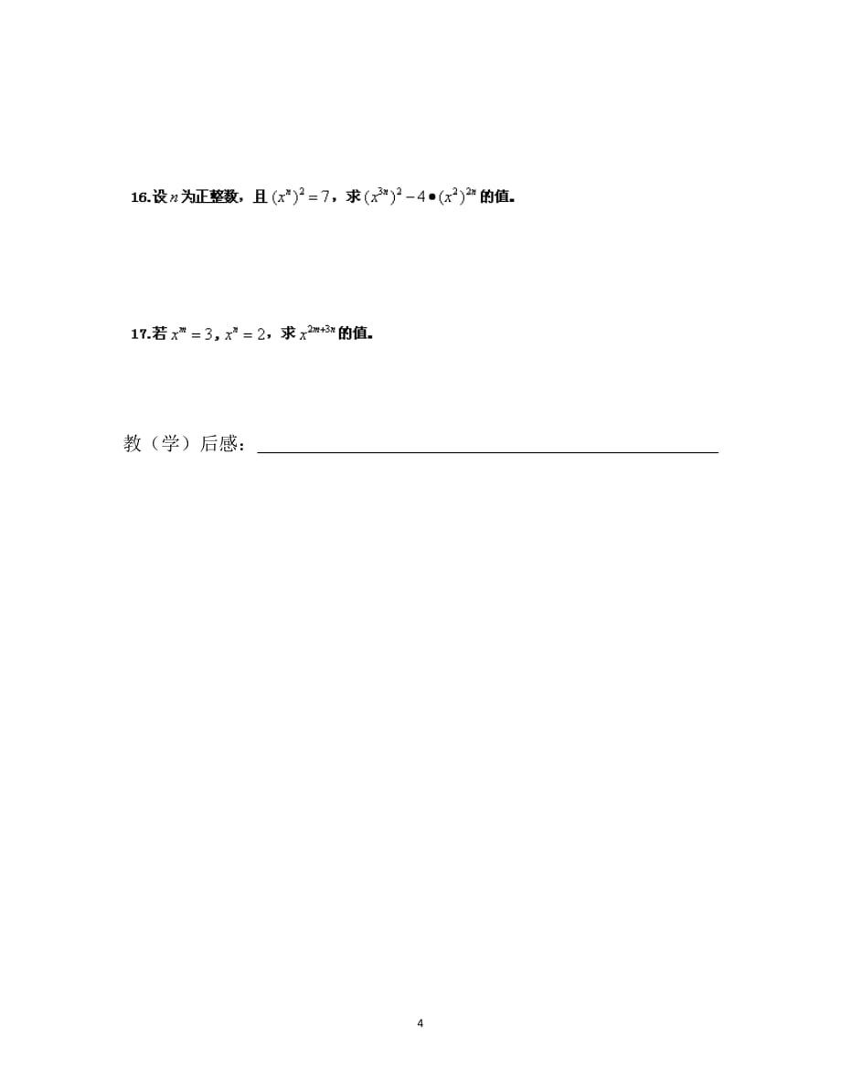 2016-2017学年河北省元氏县实验中学八年级数学上册学案：《14-1-2 幂的乘方》学案1（人教版）_第4页