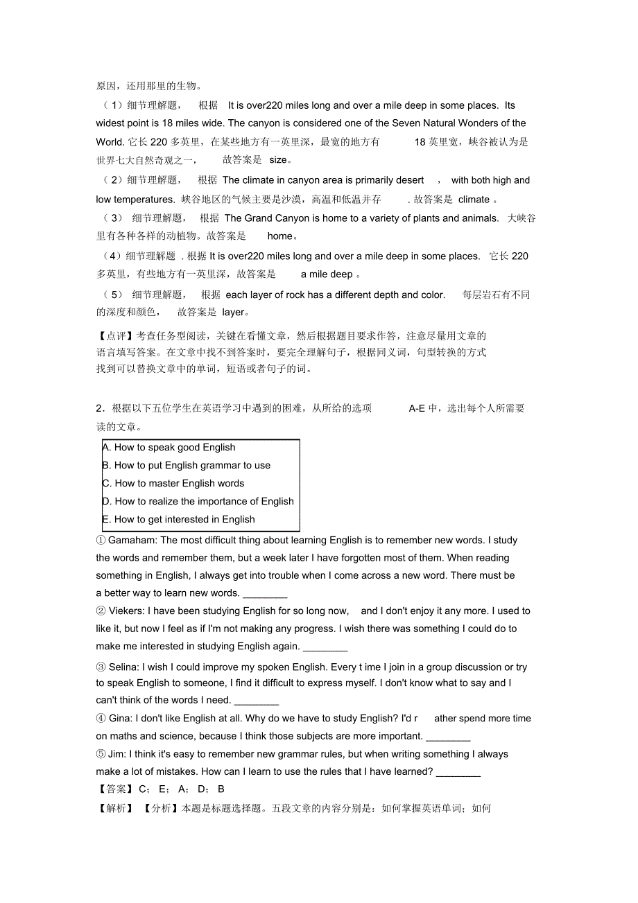 【英语】九年级上册英语英语任务型阅读题20套(带答案)含解析_第2页