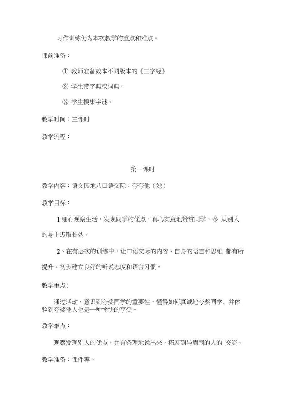 精品《语文园地八》教学设计_第2页