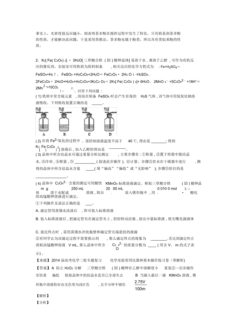 2020-2021备战高考化学培优(含解析)之化水溶液中的离子平衡及详细答案_第3页