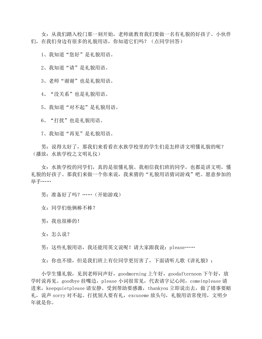 文明礼仪主题班会教案三篇_第2页