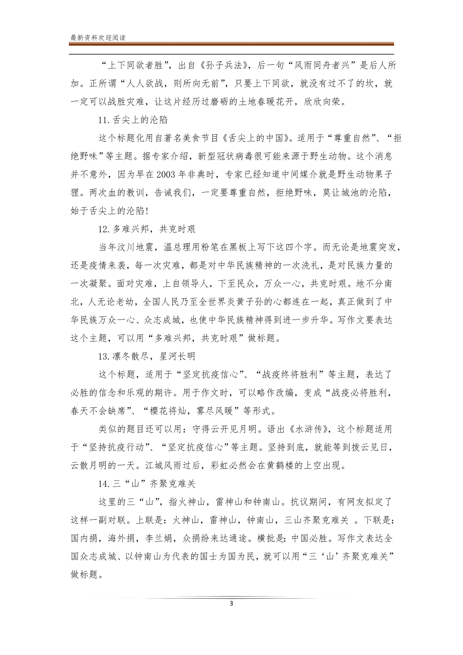 疫情防控材料这25个好标题提供思路!_第3页