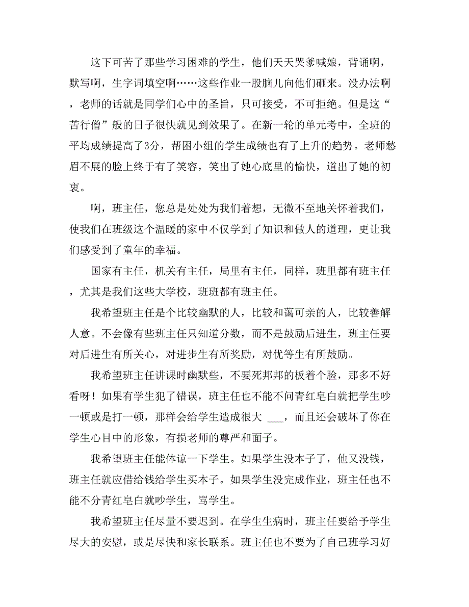 关于我的小学班主任作文500字汇编10篇_第4页