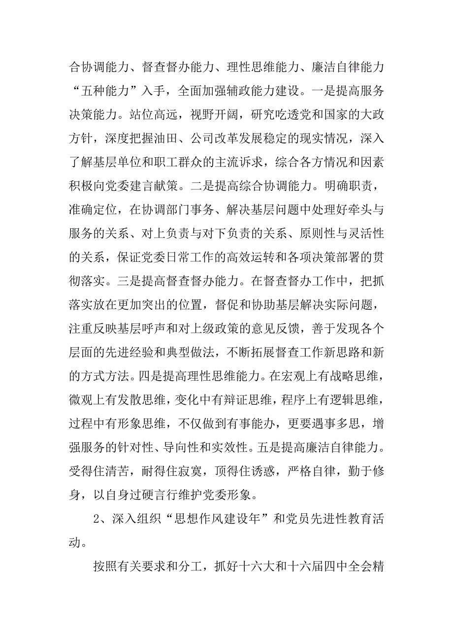 --公司党委办公室XX年工作计划_第3页