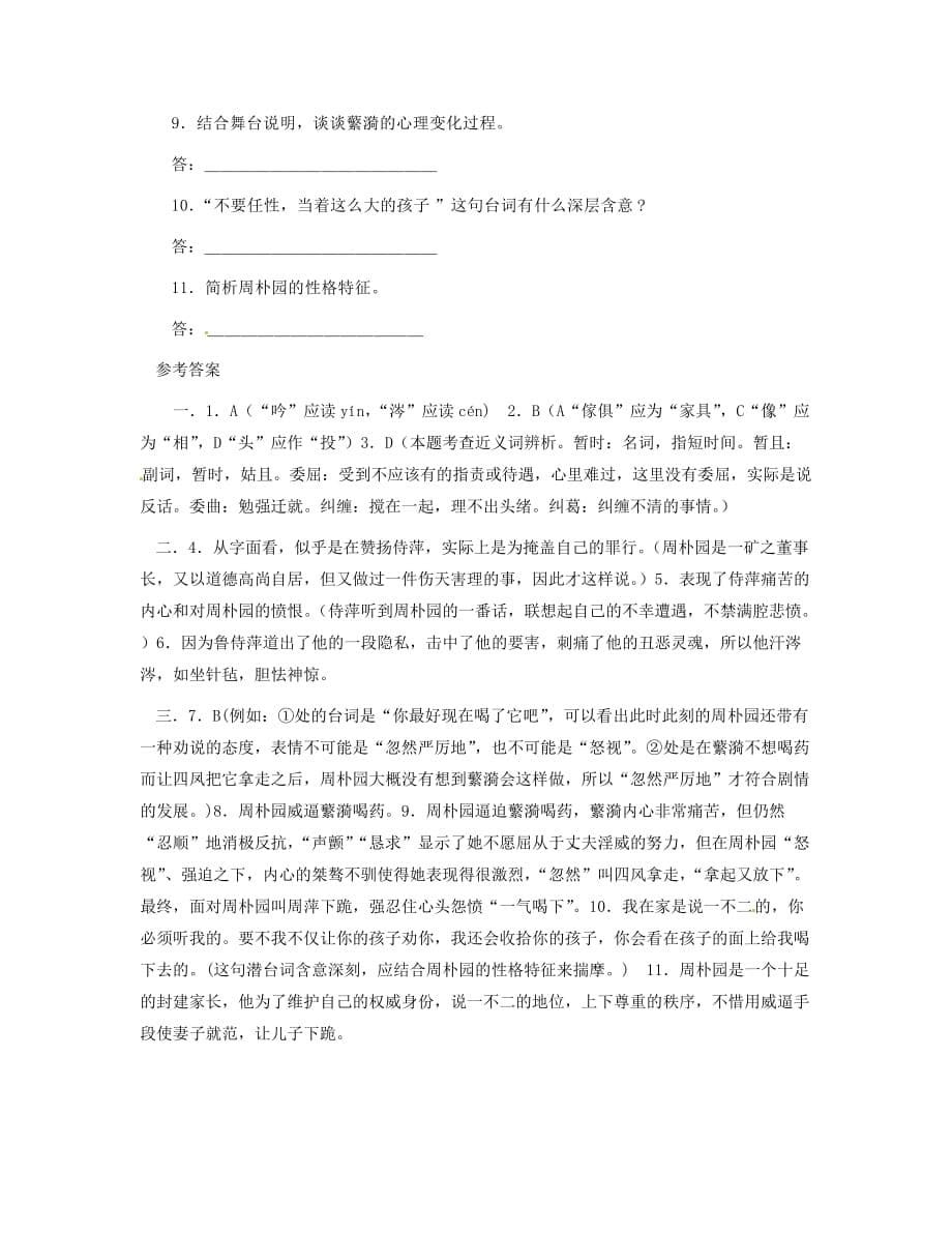 河北省高中语文《第三单元雷雨》练习 新人教版必修4_第5页