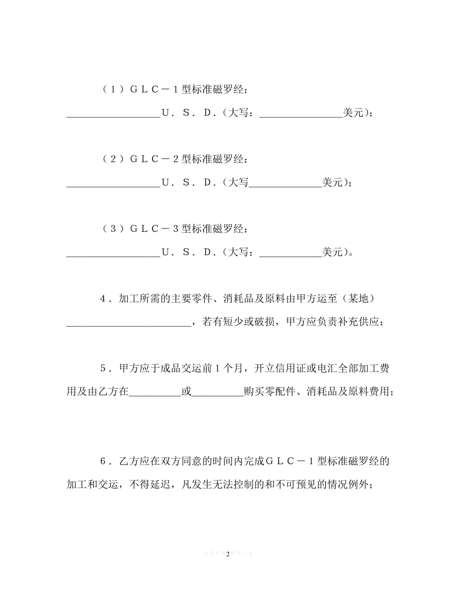 [臻选]年度最新 来料加工和来件装配合同（精）[通用稿]_第2页