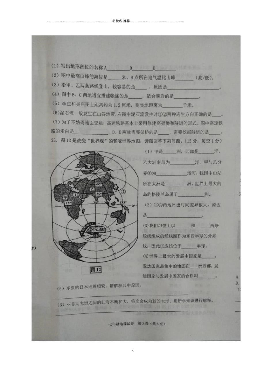 河北省七年级地理上学期期末教学质量检测试题_第5页