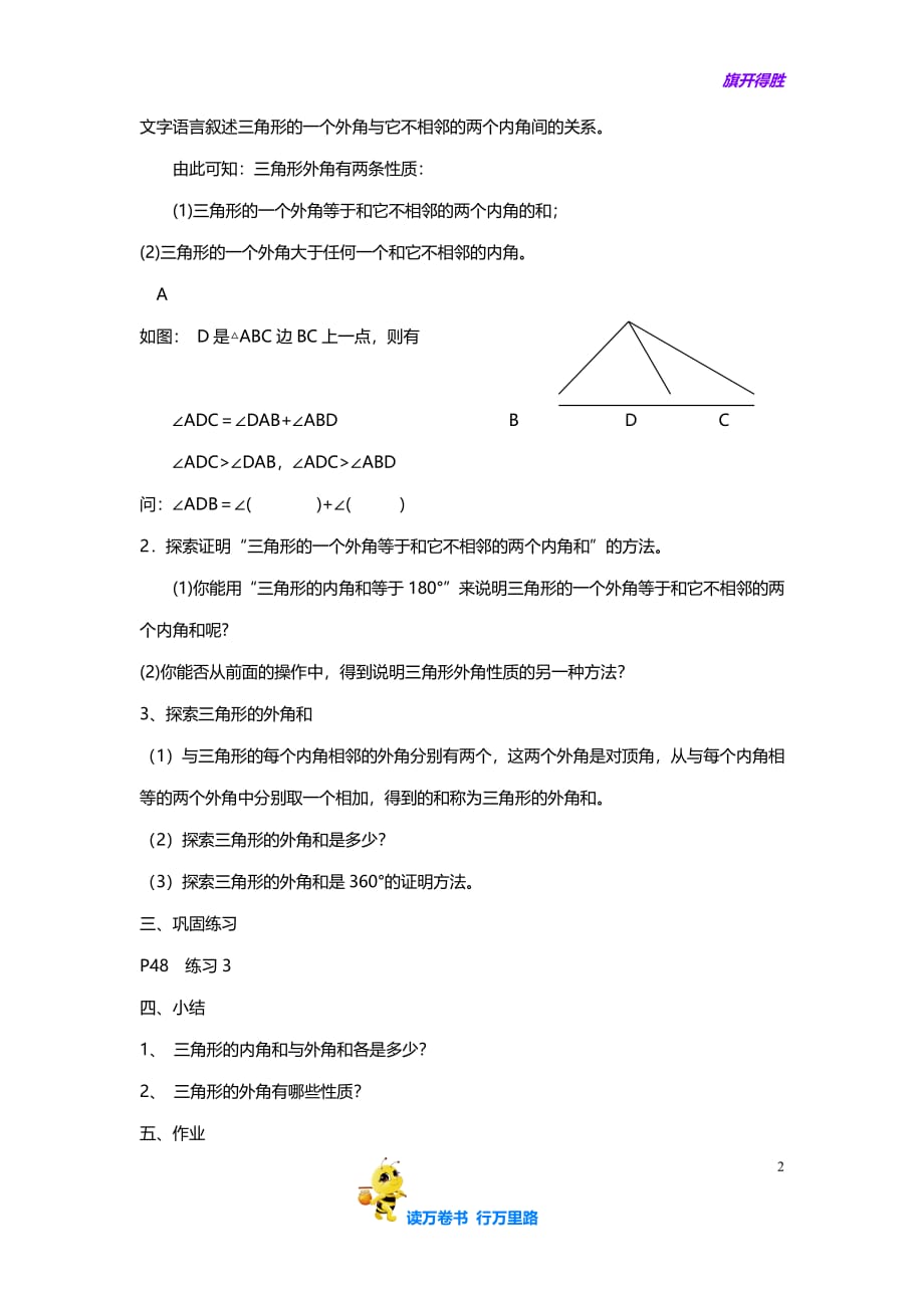 【湘教 初中数学 精】八上《2.1三角形》教案 (2)_第2页