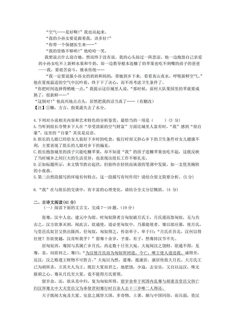 四川省德阳五中2020学年高二语文下学期4月月考试题_第4页