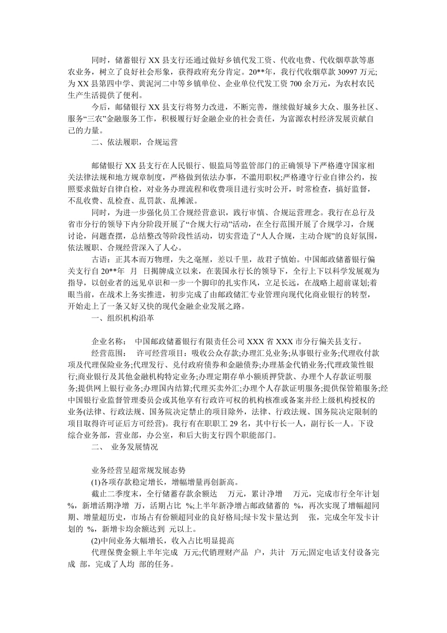 （热门推荐）储蓄银行支局长工作总结三篇（通用稿）_第2页