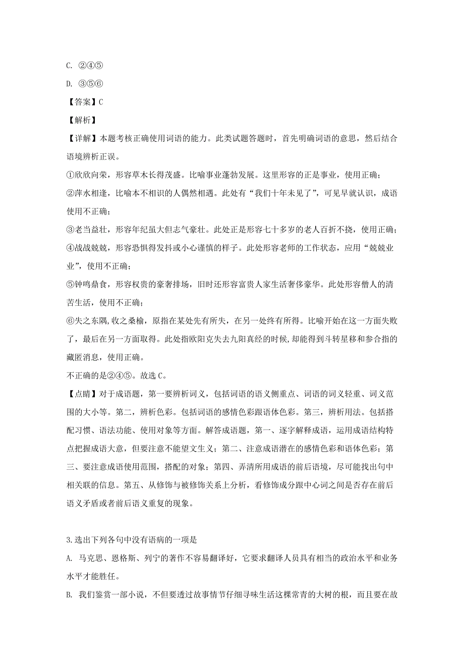 江西省2020学年高二语文9月月考试题（含解析）_第2页